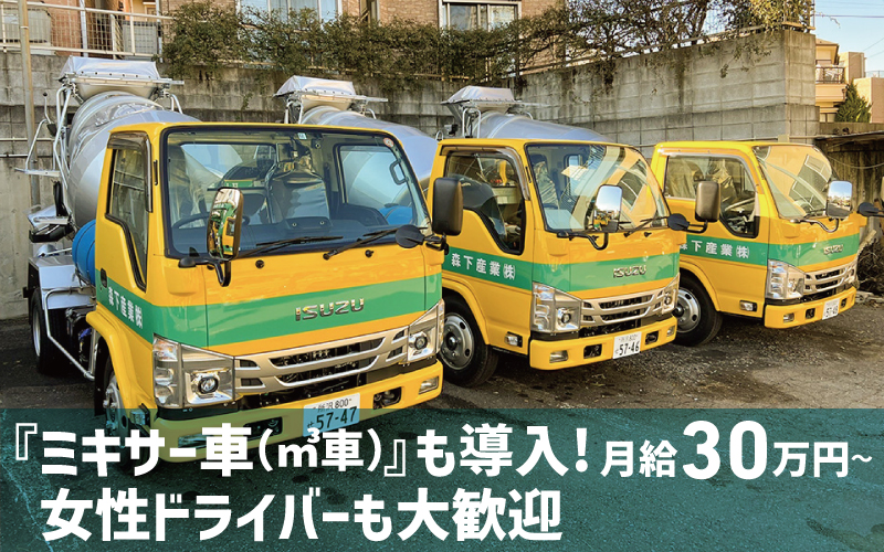 ミキサー車
