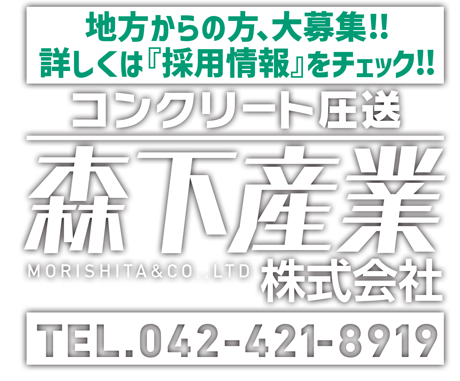 森下産業株式会社